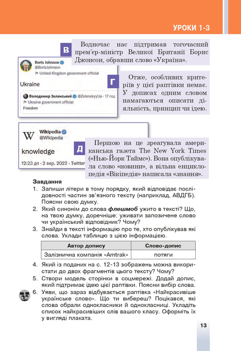 "Lingua ucraina" libro di testo per la 6ª classe degli istituti di istruzione generale secondaria - 9789661069373